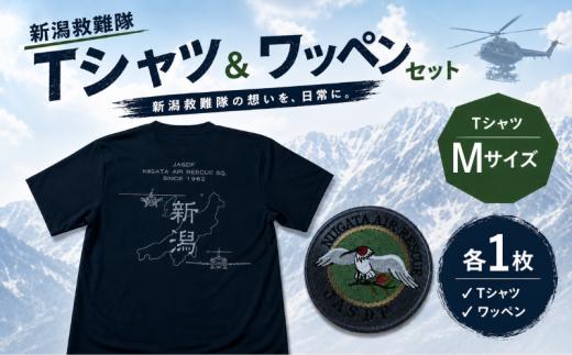 新潟救難隊 Tシャツ 1枚 ワッペン 1枚 服 航空自衛隊Tシャツ M サイズ 自衛隊 航空自衛隊 新潟 ご当地 自衛隊グッズ バックプリント レディース メンズ 男女兼用 ワンポイント ネイビー 新潟分屯基地 救難隊 新潟県 新潟 新発田 新発田市 自衛隊新発田駐屯地 白壁兵舎広報史料館  白壁兵舎広報史料館売店 shirakabe007_2