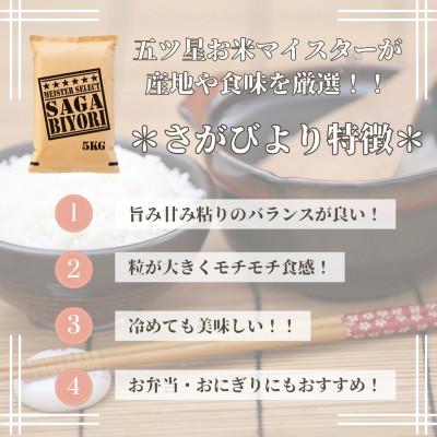 ふるさと納税 吉野ヶ里町 令和6年産　特A『さがびより』玄米5kg・白米5kg(計10kg)(吉野ヶ里町) |  | 01