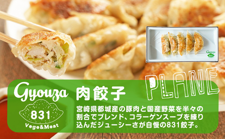 831ハチサンイチの肉餃子40個入り≪10個×4パック≫ ≪みやこんじょ特急便≫_LE-K601-Q_(都城市) 肉餃子 10個入り×4パック 都城産豚使用 柚子胡椒たれ付 