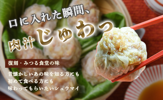 シュウマイ 焼売 みつる食堂 復刻 大粒 ジューシー 16個 1粒45g プレーン ＆ カレー おかず 京都 舞鶴 