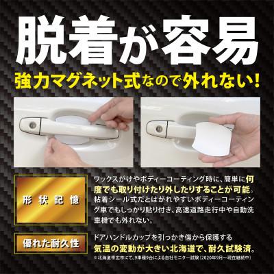 ふるさと納税 帯広市 Far North ドアハンドルプロテクター 車用【マグネット式】白 Mサイズ 89×79mm |  | 01