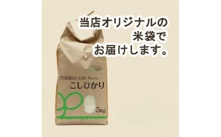 【令和7年産丹波篠山産】コシヒカリ 玄米 5kg こしひかり [DP07]