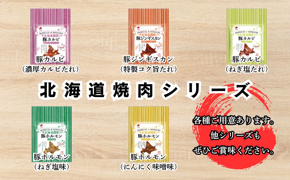 北海道焼肉 豚ホルモンにんにく味噌味 4kg ( 200g × 20パック )