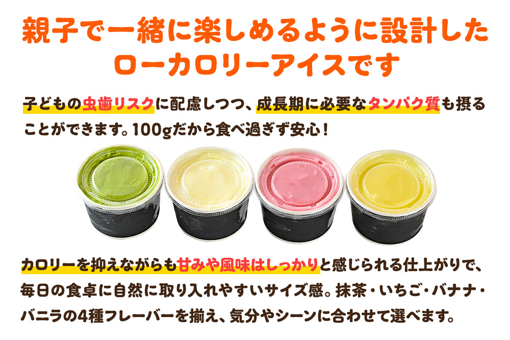 mero ローカロリーアイス 100g×16個 (バニラ／抹茶／いちご／バナナ各4個) アイス スイーツ タンパク質も摂れる