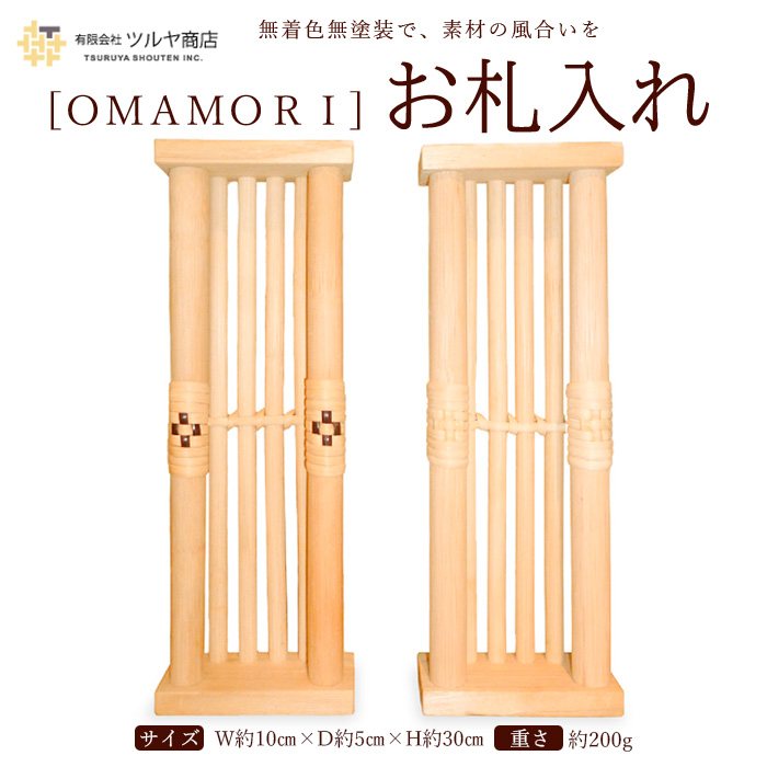 [OMAMORI] お札入れ FZ25-976