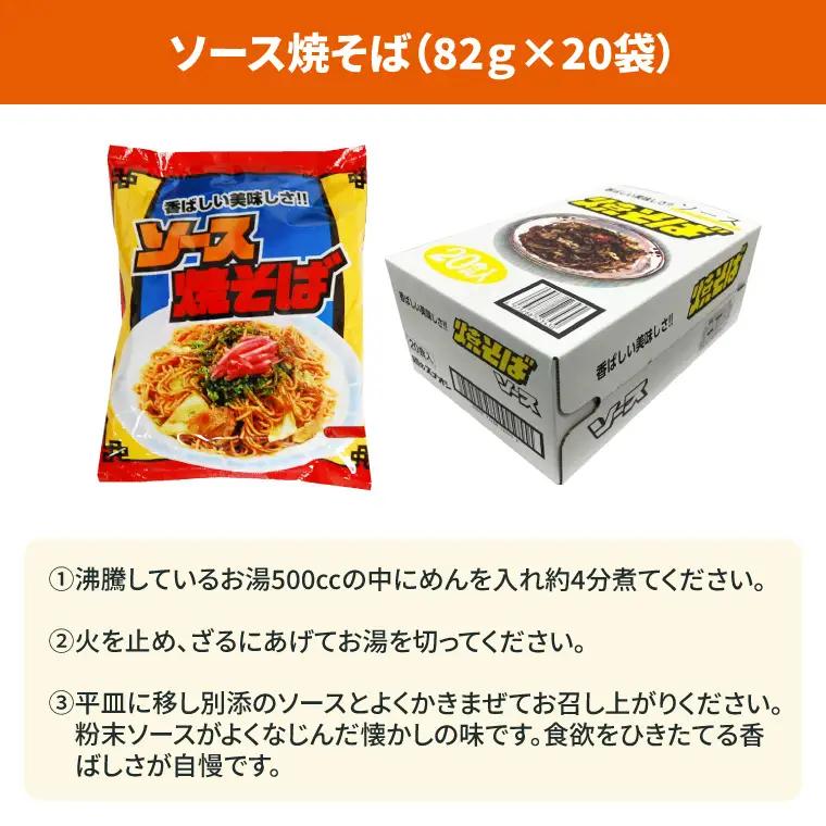 【麺のスナオシ】【人気商品!! 袋麺】「サッポロラーメンしょうゆ味　82ｇ」＆「ソース焼そば　82ｇ」各１ケース（計40個）（BY-4）