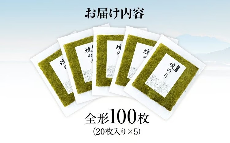 【訳あり】 焼のり 福岡有明のり 全形 100枚
