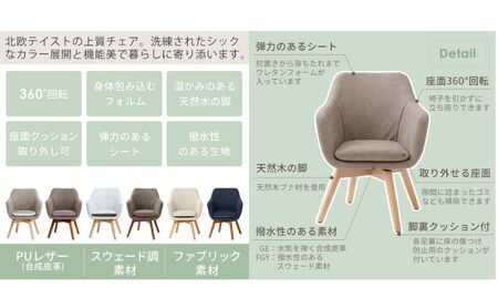 ダイニングチェア Benoit(ベノワ) グレージュ