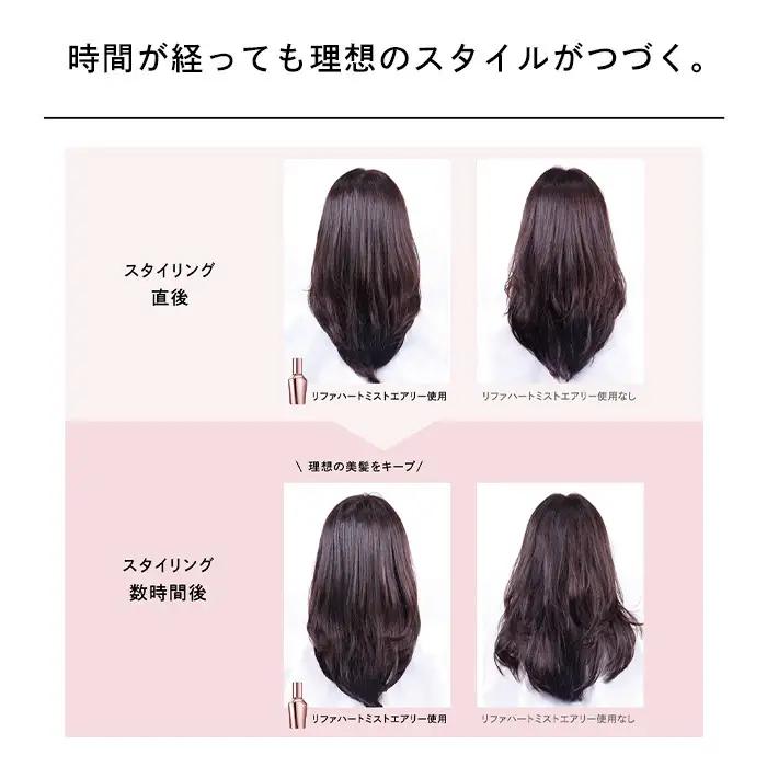 リファハートミストエアリー