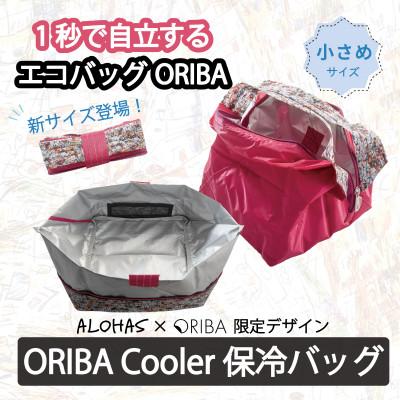 ふるさと納税 泉佐野市 ALOHAS ORIBA Cooler 保冷バッグ 小さめサイズ Pink