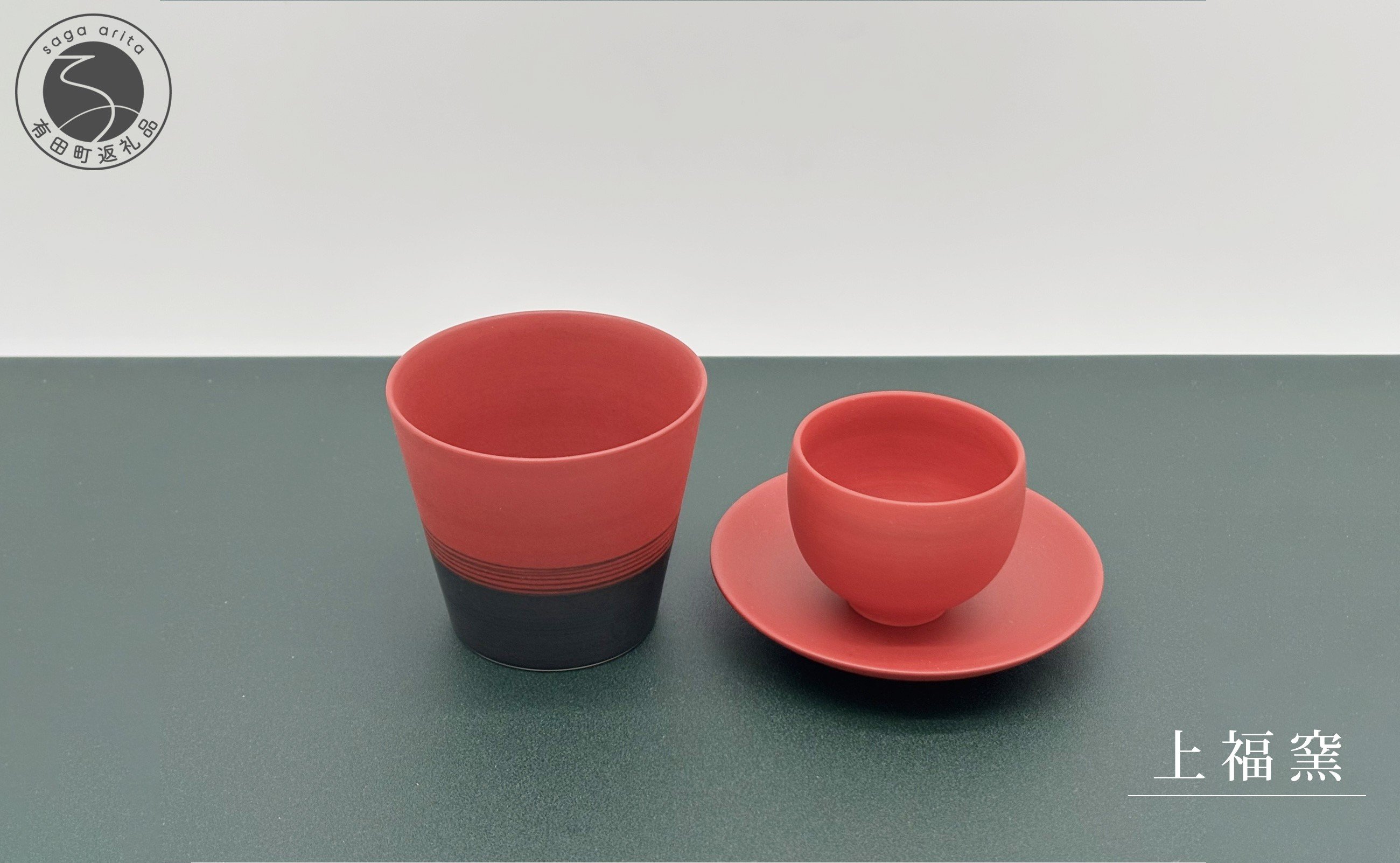 
                  有田焼 深紅シリーズ そば猪口 ぐい呑み 小皿 3点セット【上福窯】食器 器 うつわ そばちょこ 酒器 皿 和モダン 赤 レッド 3点 セット 45000円 A45-386
                