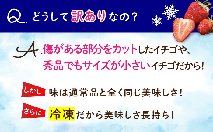 【訳あり】【数量限定】冷凍 カットいちご「恋みのり」 加工用 約800g×4P / 冷凍 いちご イチゴ 苺 フルーツ 冷凍フルーツ ジャム / 南島原市 / あゆみfarm [SFF005]