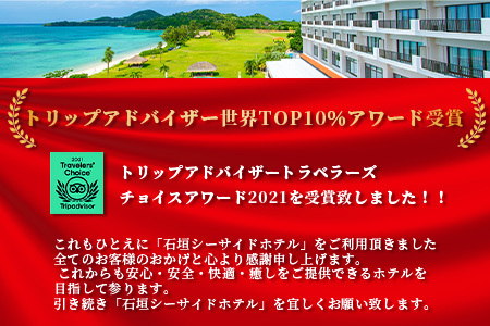 石垣シーサイドホテル　館内利用券 6000円分 【 宿泊 アクティビティ レストラン 国内旅行 リゾート ホテル 旅 旅行 沖縄県 石垣市 観光 】IS-13