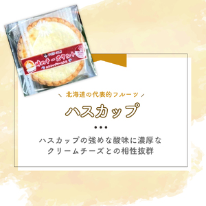 峠のチーズタルト・ハスカップ12個入りセット ケーキ チーズケーキ お菓子 詰合せ 