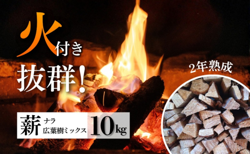 初心者でも簡単！焚き火用薪 10kg（HAPPY WOODS）乾燥薪 火付き抜群 着火剤付き 広葉樹 ナラ サクラ キャンプ アウトドア 長野県 上田市 信州
