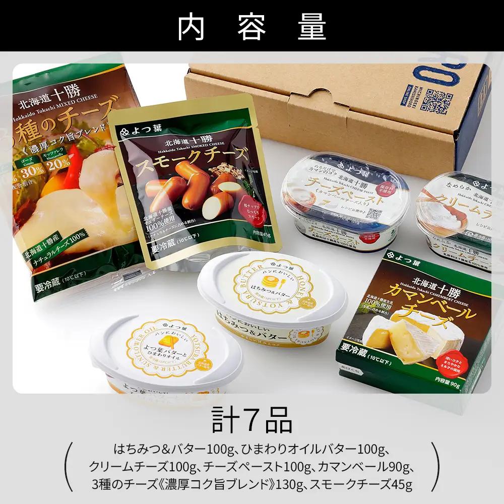 よつ葉 バター チーズ 詰め合わせ 計7品 個包装 北海道 人気 ギフト 乳製品 国産バター 国産チーズ カマンベールチーズ ナチュラルチーズ クリームチーズ チーズペースト シュレッドチーズ おつま
