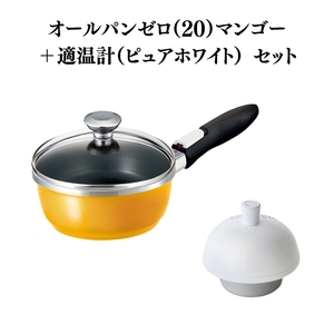 フライパン 深型 20cm オールパンゼロ マンゴー 適温計 セット アサヒ軽金属