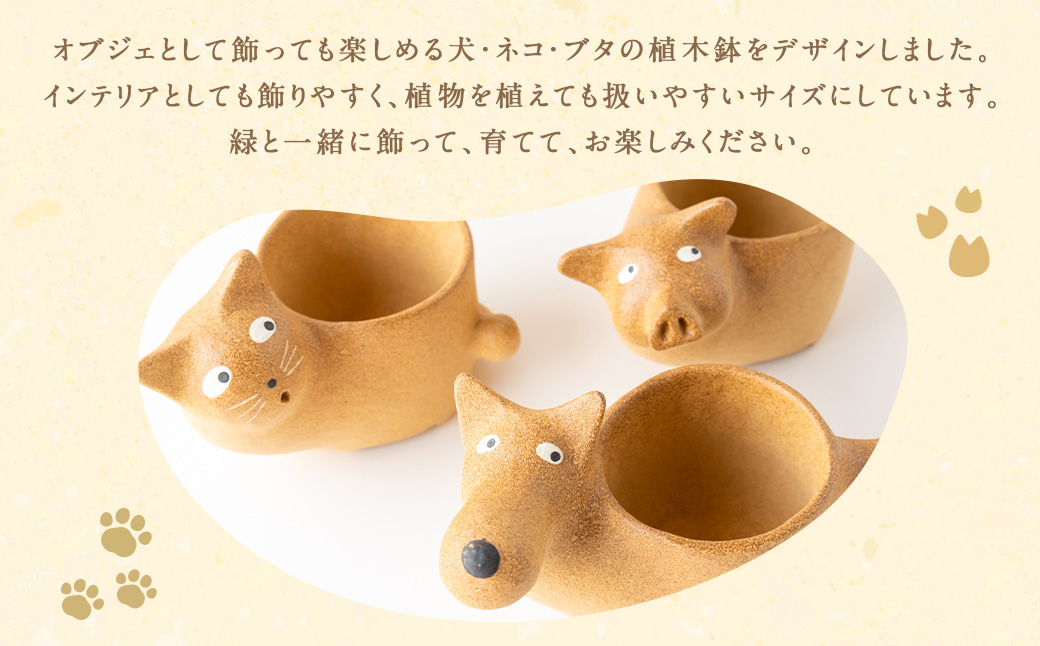 陶・染 きとゆ工房 動物の植木鉢 (ネコ) 猫 ねこ 植木鉢 鉢 オブジェ インテリア 手練り 置物 陶器 陶製 動物 どうぶつ アニマル 九州 福岡県 福岡 ふくおか うきは市