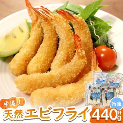 ふるさと納税 摂津市 [冷凍]手造り天然エビフライ　セット