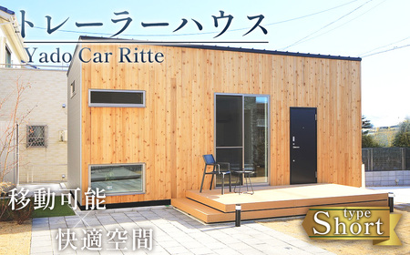 No.250 トレーラーハウス　Yado Car Ritte （ショート）