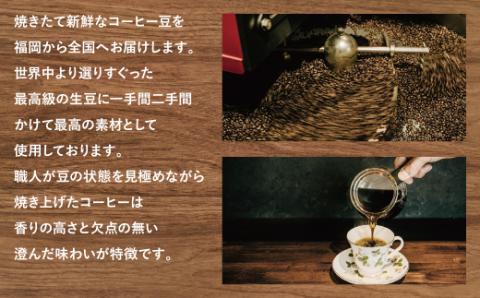 【粉】福智ブレンド&旬のこだわりコーヒー定期便(奇数月・年6回)