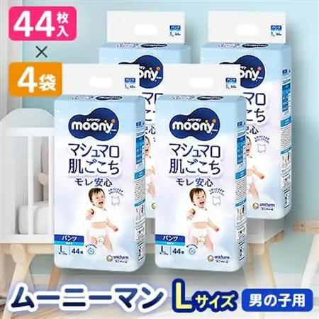ムーニーマン 男の子用 Lサイズ 44枚×4袋_紙オムツ パンツ おむつ トイレ オムツ 日用品 消耗品 福島県 棚倉町 送料無料_【1043202】