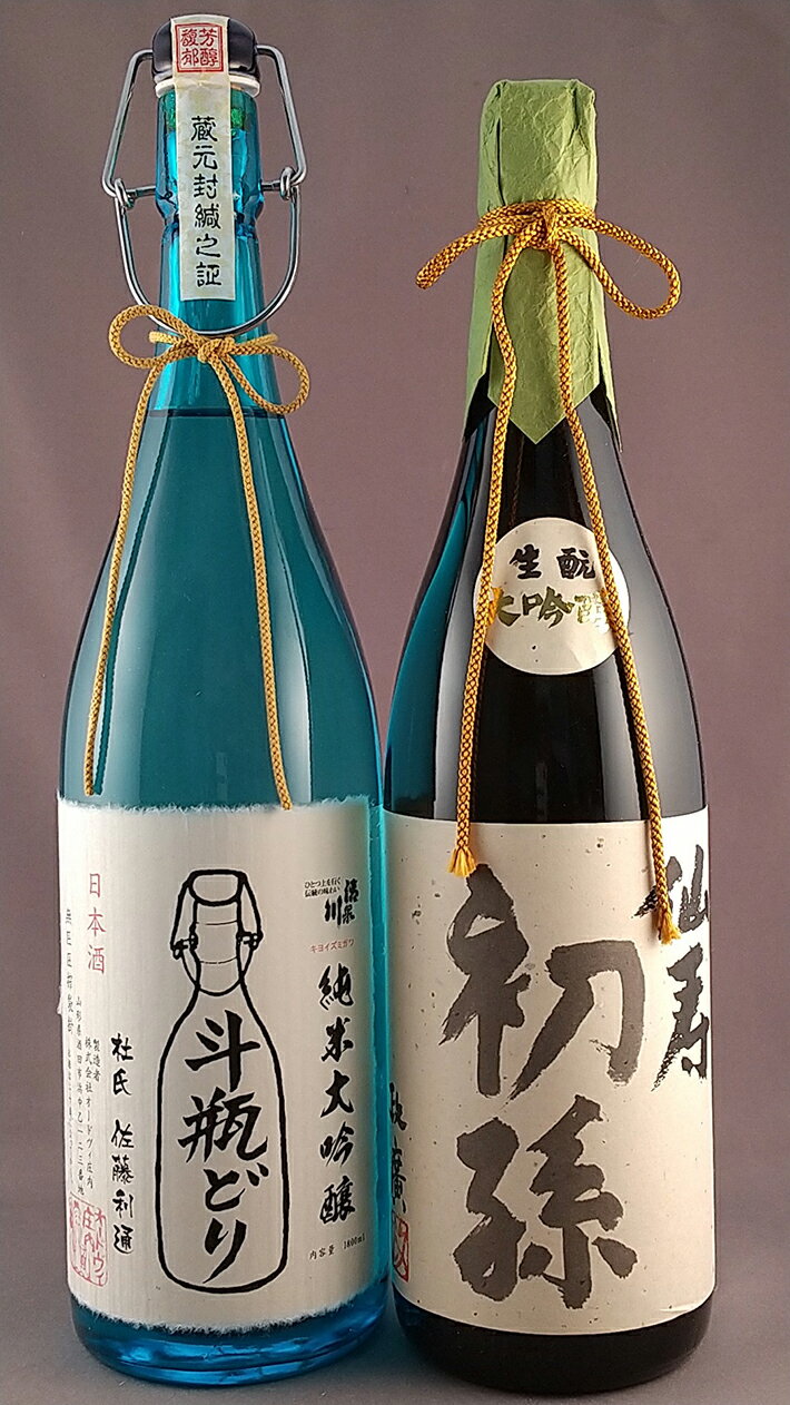 【ふるさと納税】初孫「大吟醸 仙寿」 清泉川「斗瓶取り 純米大吟醸」 1800ml×2本 厳選あんべいのセット 桐箱入り 冷蔵便 ※着日・離島への発送指定不可 日本酒