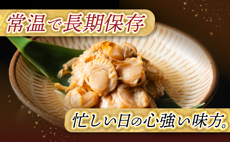 ＼漁業者応援品／【常温保管可】ほたての旨煮30P B-09046