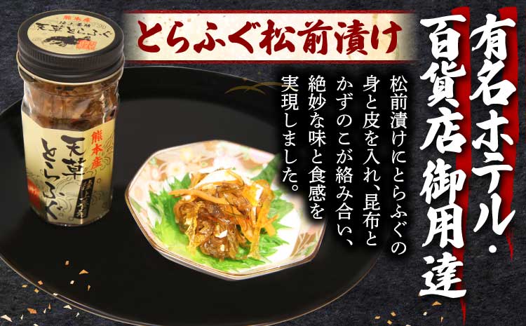 ふぐの王様！とらふぐ国内最高級！天草 とらふぐ珍味セット（旨辛明太和え60g・本皮松前漬け60g）計120g