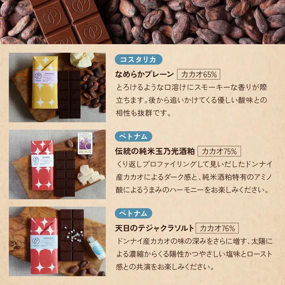 【Premarché Cacaolate Lab】国際コンテスト入賞店の手づくりチョコレート 産地食べ比べ6枚セット ＜セットC＞｜京都 チョコレート専門店 人気セット スイーツ スイーツ