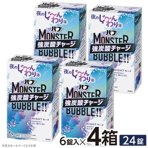 SA2388　花王バブ モンスターバブル NIGHTモード 6錠入×4箱