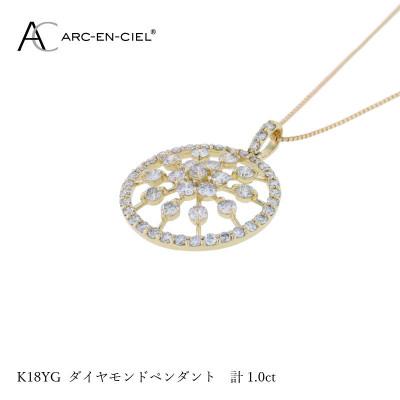 ふるさと納税 泉佐野市 アルカンシェル K18YGダイヤペンダント ダイヤ計1.00ct【鑑別書付き】 J049-2 |  | 02