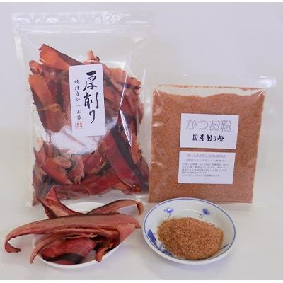ふるさと納税 吉田町 かつお厚削り120g×5袋(中厚削り)/かつお粉50g×1袋 |  | 01