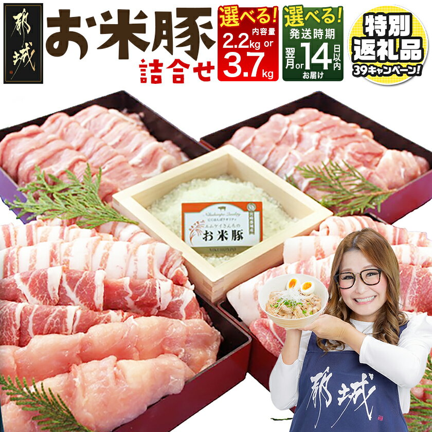 お米豚3.7kgセット - 豚肉 豚ロース/豚こま切れ(各300g×4) 豚バラ肉(300g×3) 豚肩ロース(200g×2) 計3.7キロ こだわり飼育/ブランド豚肉 小分け スライス肉 冷凍 ブランドポーク 銘柄豚 送料無料 MJ-3113【宮崎県都城市はふるさと納税二年連続日本一!!】
