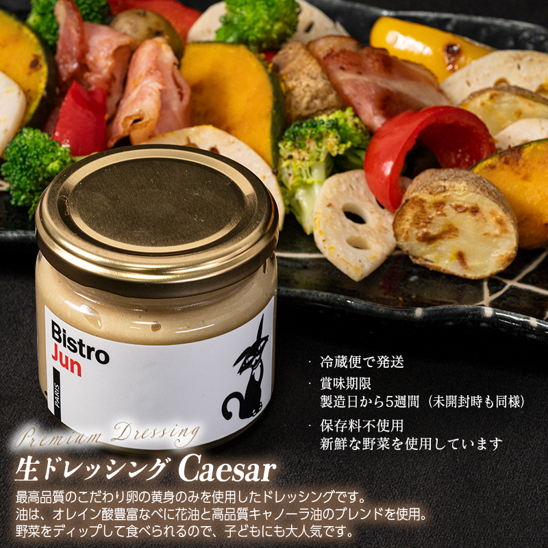 無添加の高級生ドレッシング3種セット　Mild・Vinegary・Caesar