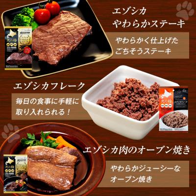 ふるさと納税 津別町 北の極　犬の手作りごはん　6種食べ比べセット　6袋(各種1袋入り) | 北海道津別町 |  | 01