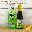 【ふるさと納税】うるま市産ノニ100％発酵飲料【のに元気】720ml（1本）