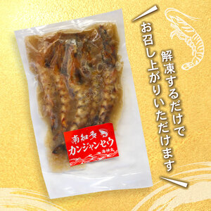 愛知県産 天然 車海老 南知多カンジャンセウ 150g(4～5匹)×1袋 海老の醤油漬け 海老 えび エビ