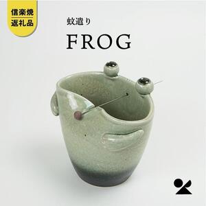 【信楽焼・明山】　蚊遣器　FROGかえる　s17-08