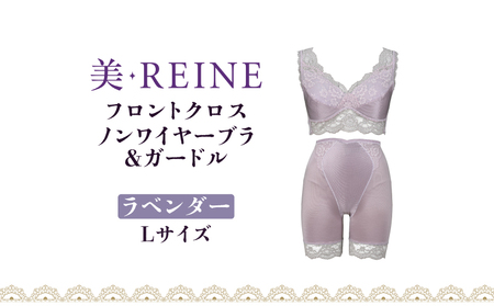 「美・REINE」フロントクロス ノンワイヤーブラ&ガードル(ラベンダー・L)