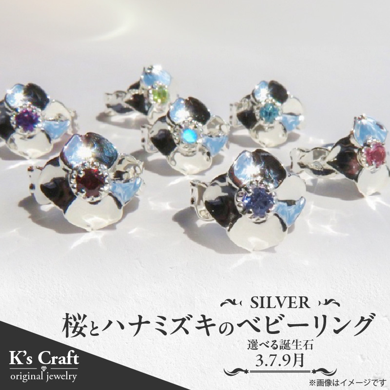 SV 桜とハナミズキのベビーリング（9月）
