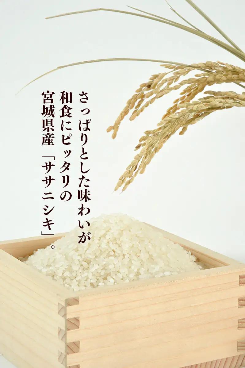 【2026年10月以降順次発送 先行受付】ササニシキ 8kg【白米】令和8年産 至極の一杯 こだわりのお米 オシャレな袋