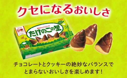 チョコレート たけのこの里 食べくらべ お菓子 おやつ チョコ クッキー イチゴチョコ スイーツ アソート 大容量 ストック