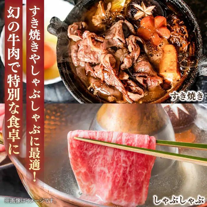 葉山牛 300g　ローススライス／ すき焼き すき焼き[ASBD014]