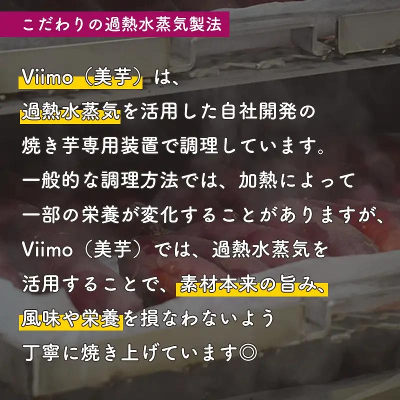 焼き芋 冷凍焼き芋 約1kg さつまいも Viimo 美芋【VIM001】