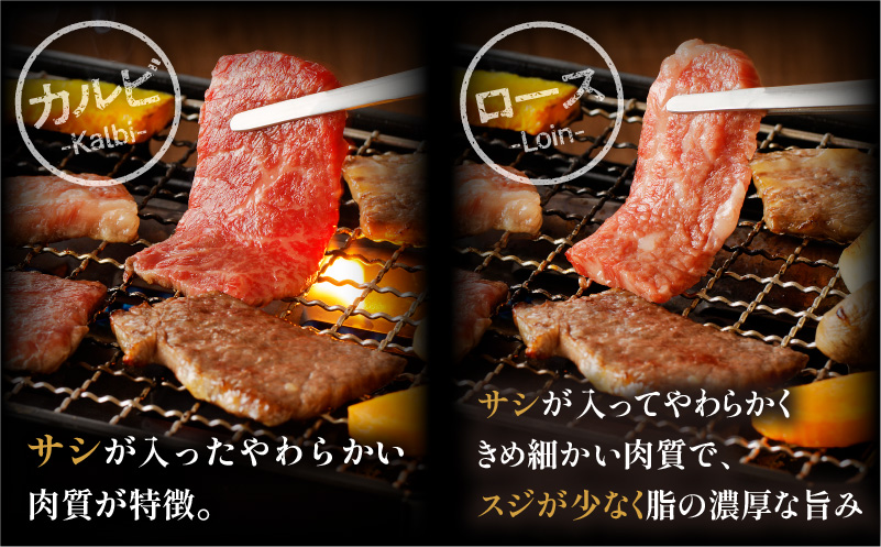 宮崎牛 カルビ・ロース焼肉 合計400g