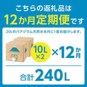 富士山 バナジウム 天然水 20L 12回  ストック 防災グッズ