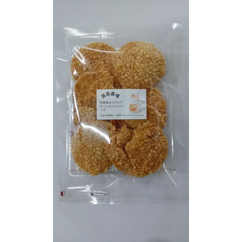 【ふるさと納税】高島農場のおこげせんべい6袋【農薬不使用】 | せんべい 菓子 食品 人気 おすすめ 送料無料　