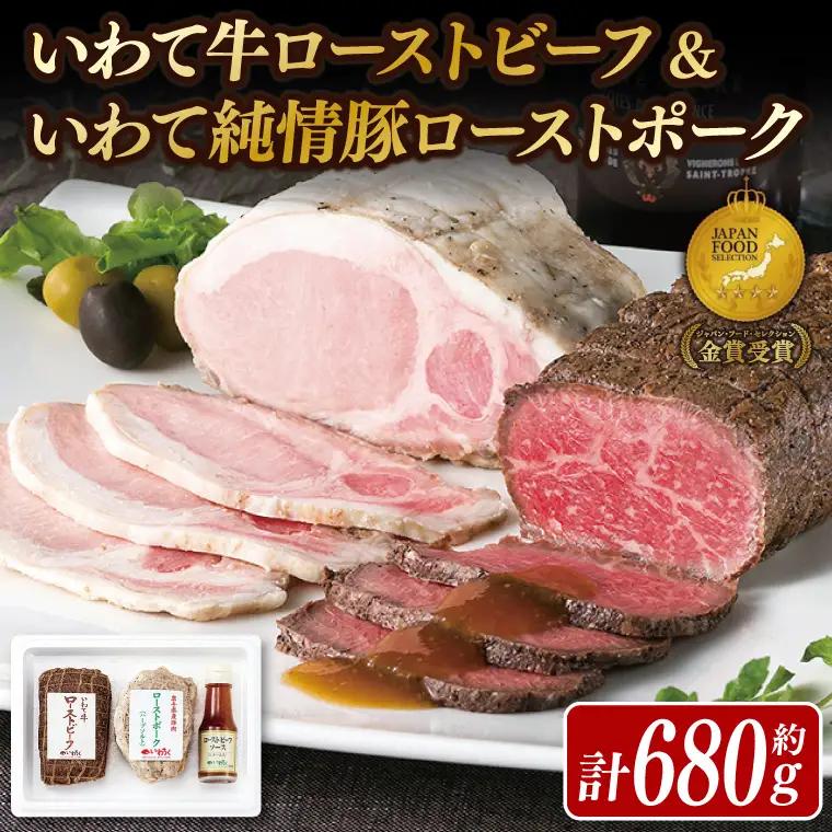 ローストビーフ ローストポーク 2種セット AB038
