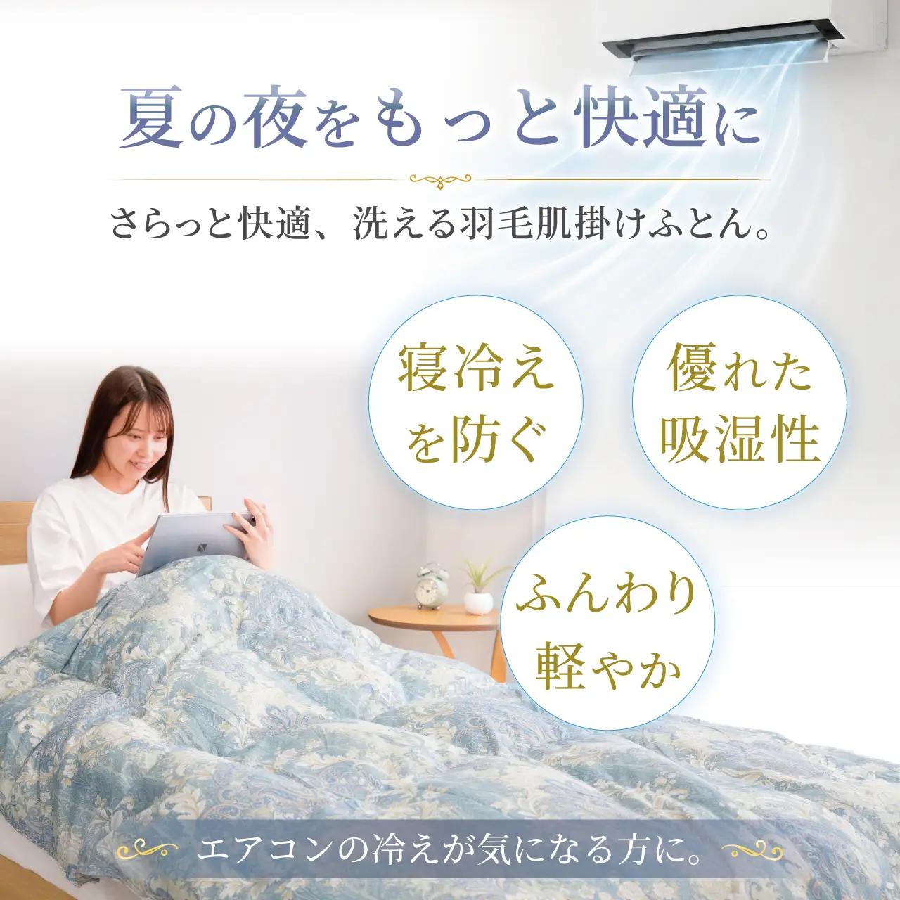 【春夏用】洗える羽毛布団 シングル 肌掛け ダウン 夏 春 ダウンケット ホワイトダックダウン93% 0.3kg 青系柄